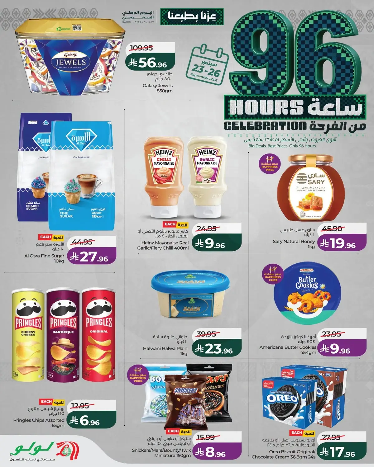 96 ساعة من الفرحة - صفحة 2