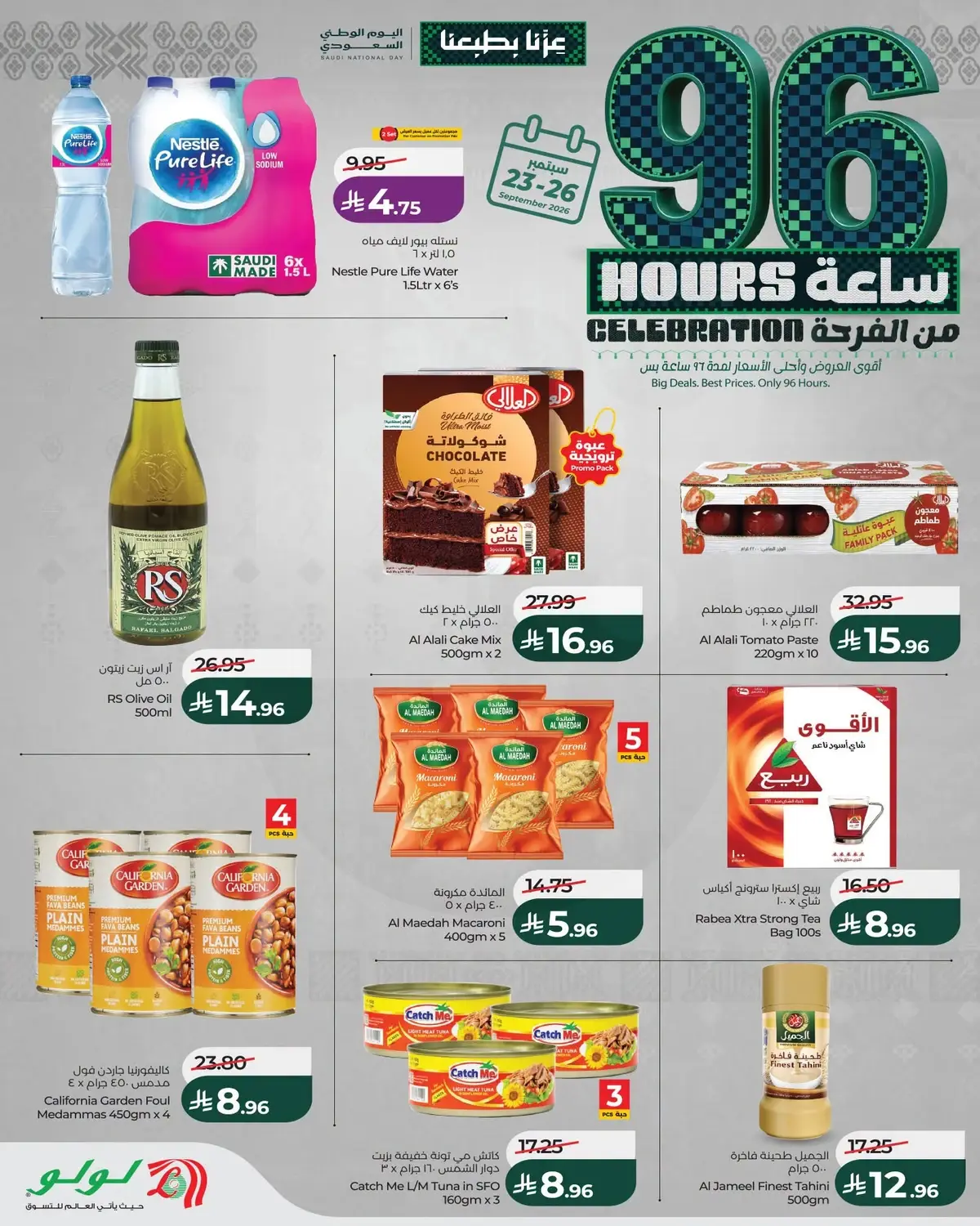 96 ساعة من الفرحة - صفحة 3