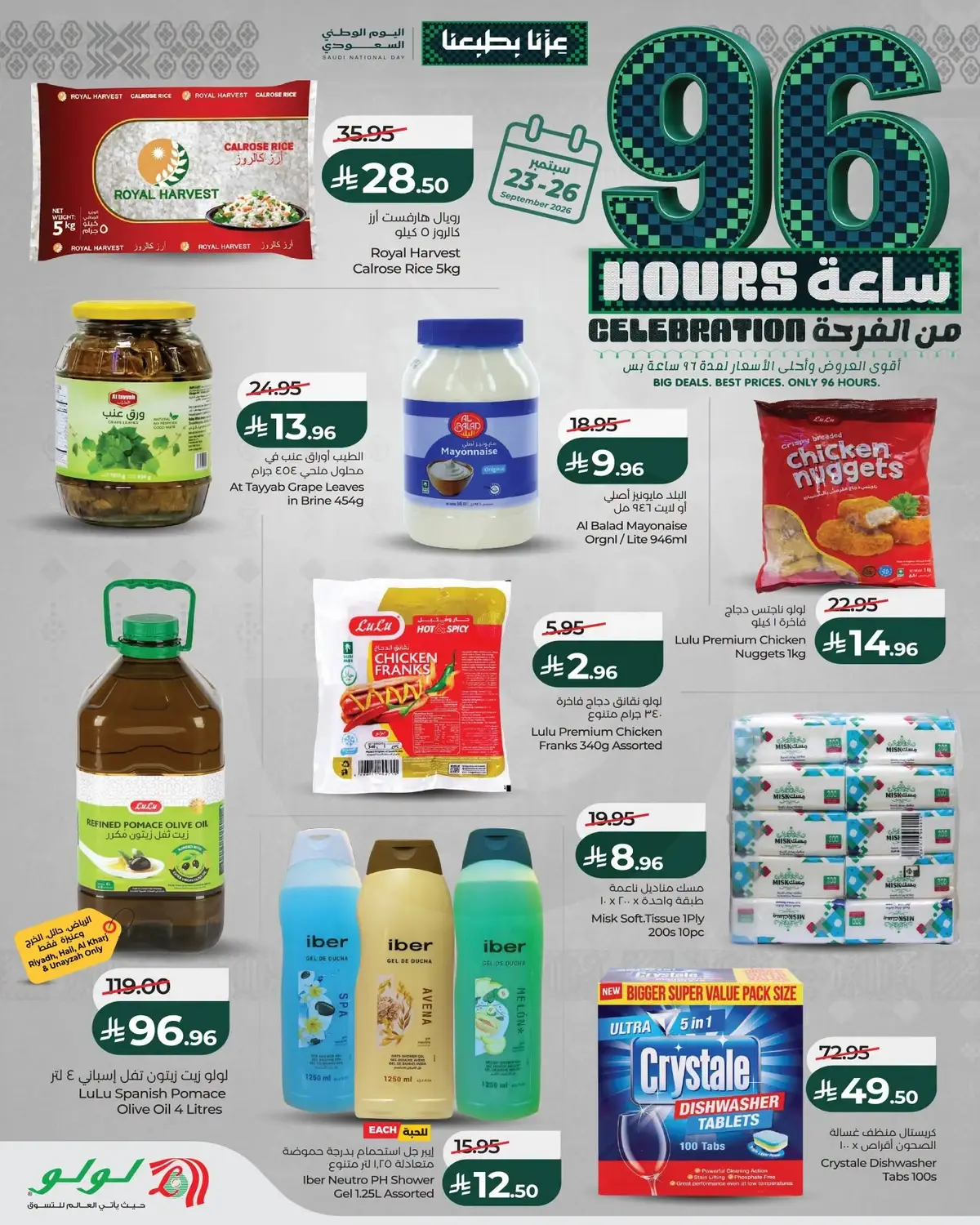 96 ساعة من الفرحة - صفحة 5