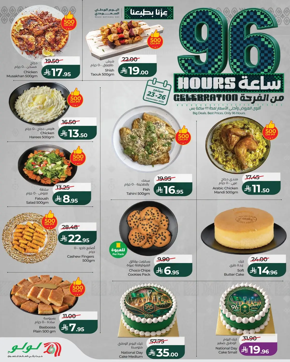 96 ساعة من الفرحة - صفحة 9