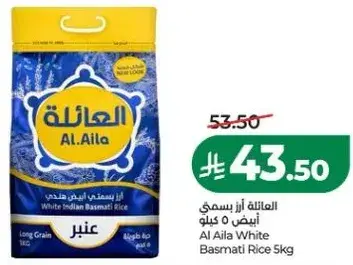 ارز بسمتي ابيض العايله 5 كيلو