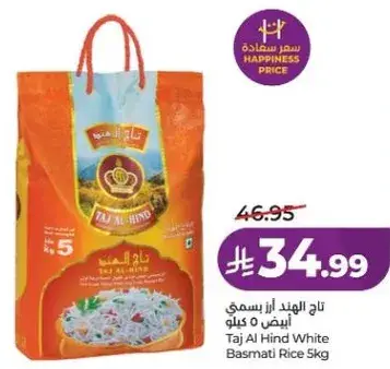 ارز بسمتي ابيض تاج الهند 5 كيلو
