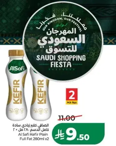 الصفي كفر زبادي ساده كامل الدسم 280 مل × 2