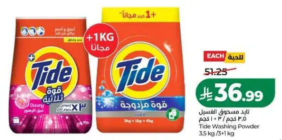 مسحوق الغسيل تايد 3.5 كجم
