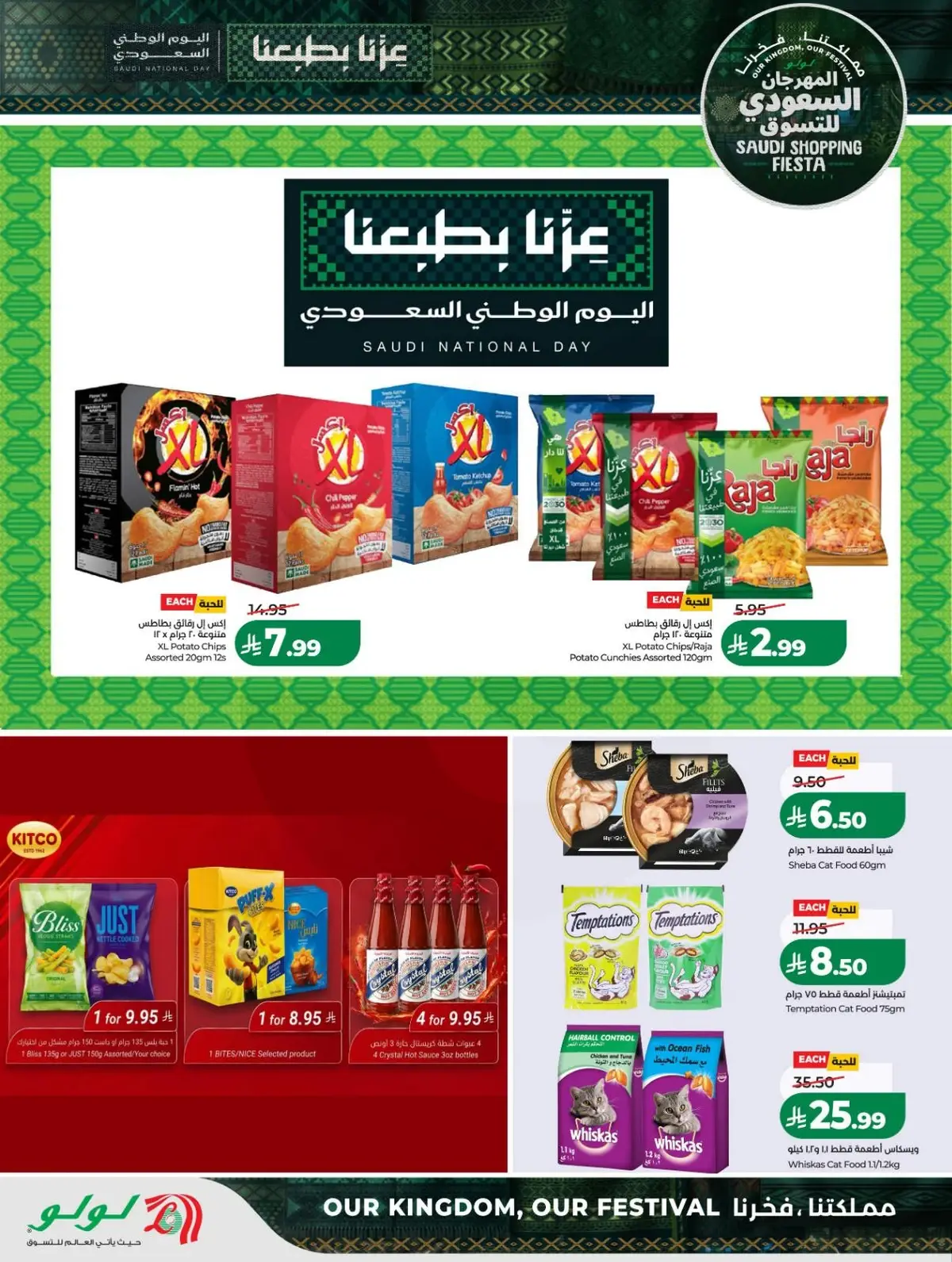 المهرجان السعودي للتسوق - صفحة 20