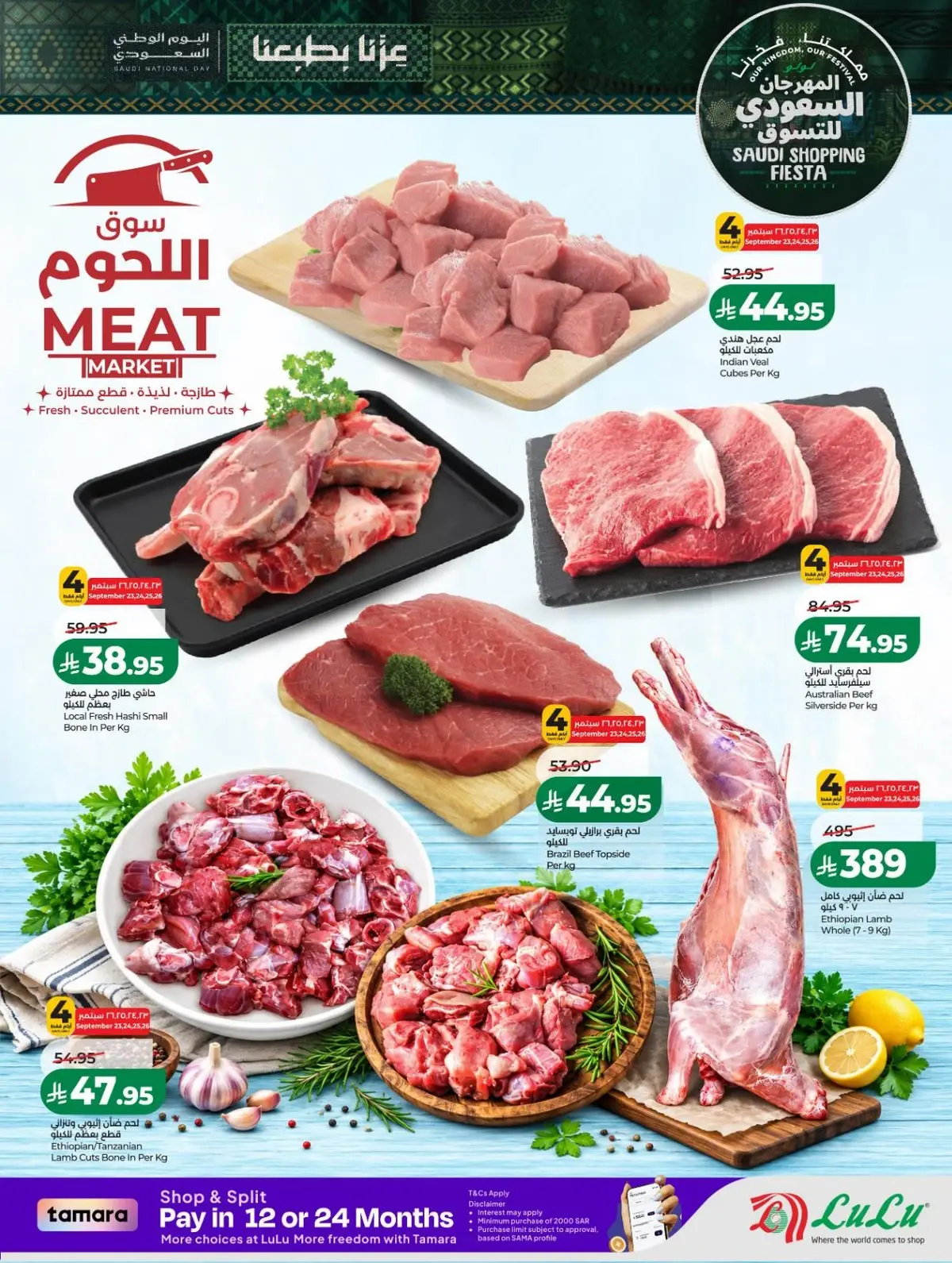 المهرجان السعودي للتسوق - صفحة 33