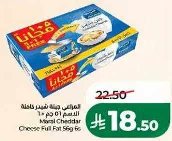 المراعي جبنه شيدر كامله الدسم 56 جم 6