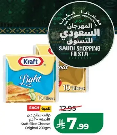 كرافت شريحه جبن اصليه 200 جرام
