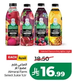 المراعي فارم عصير 1 لتر