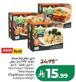 Dari Frozen Chicken Tikka Masala 400gm
