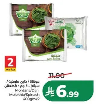مونتانا/داري ملوخيه 400 جرام × 2