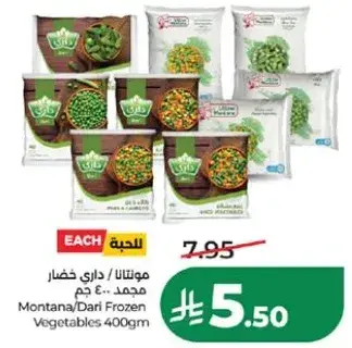 مونتانا/داري خضار مجمد 400 جرام