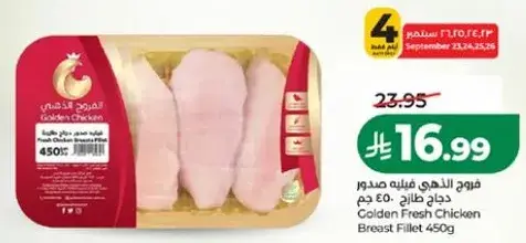 Golden Fresh Chicken Breast Fillet 450g