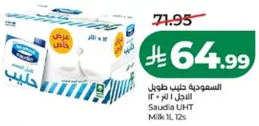 Saudia UHT Milk 1L 12s