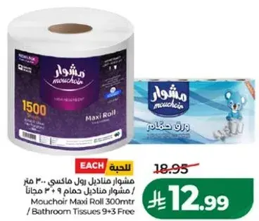 Mouchior Maxi Roll 300mtr / Bathroom Tissues 9+3 Free