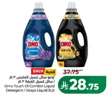 اومو سايل غسيل الملابس 3 لتر