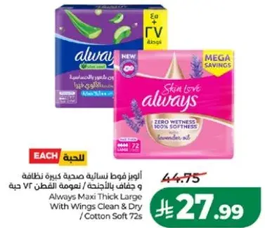 الوز فوط نساييه صحيه كبيره نظافه واحتواء بالاجنحه 72 حبه