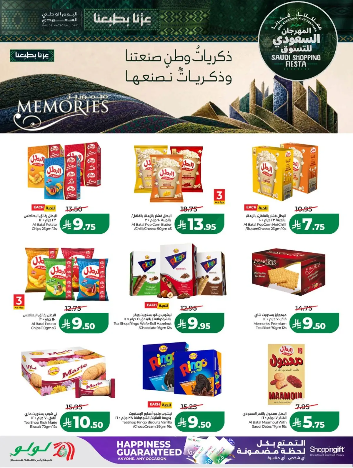 SAUDI SHOPPING FESTIVAL - Page 16