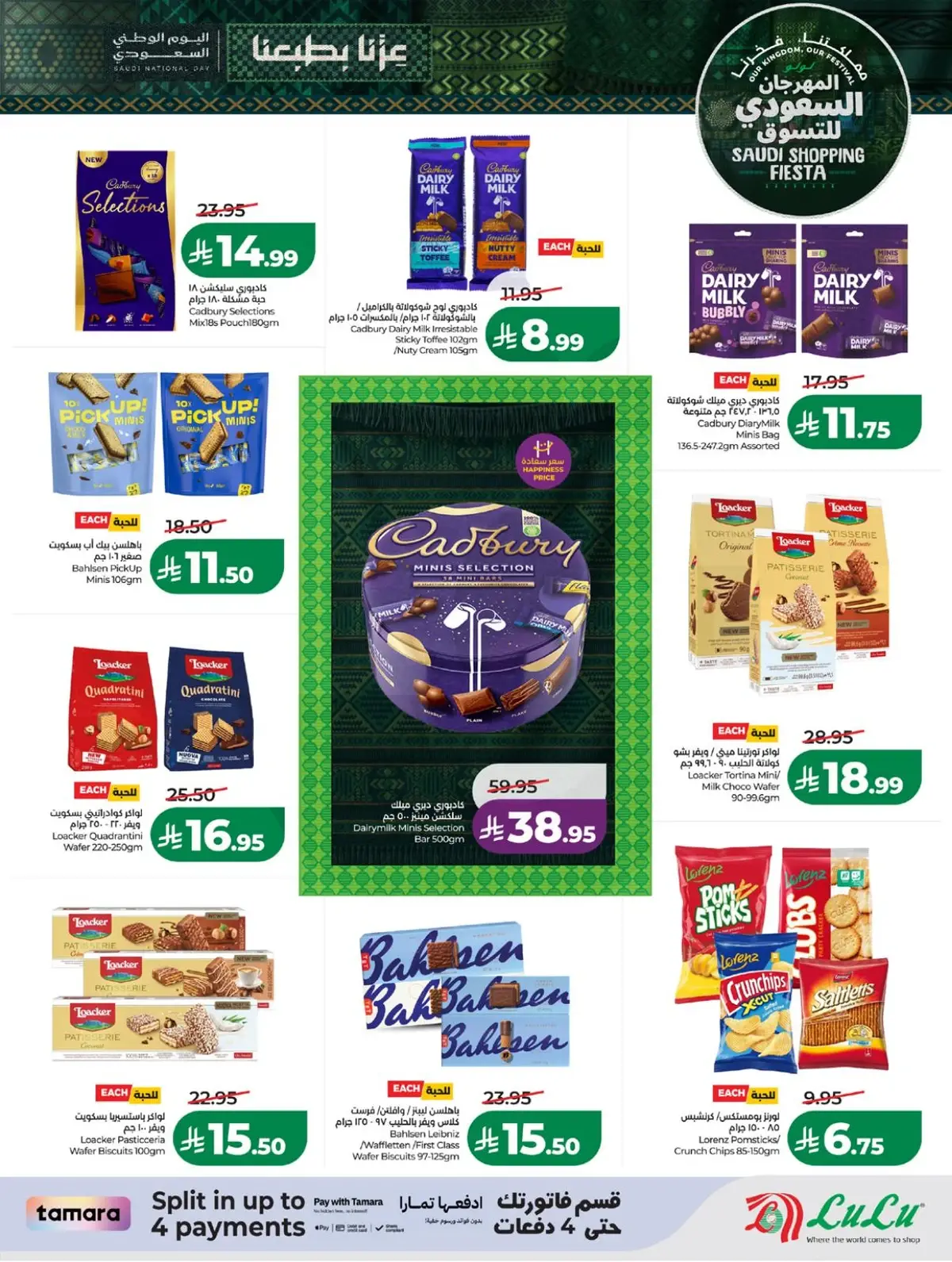 SAUDI SHOPPING FESTIVAL - Page 17