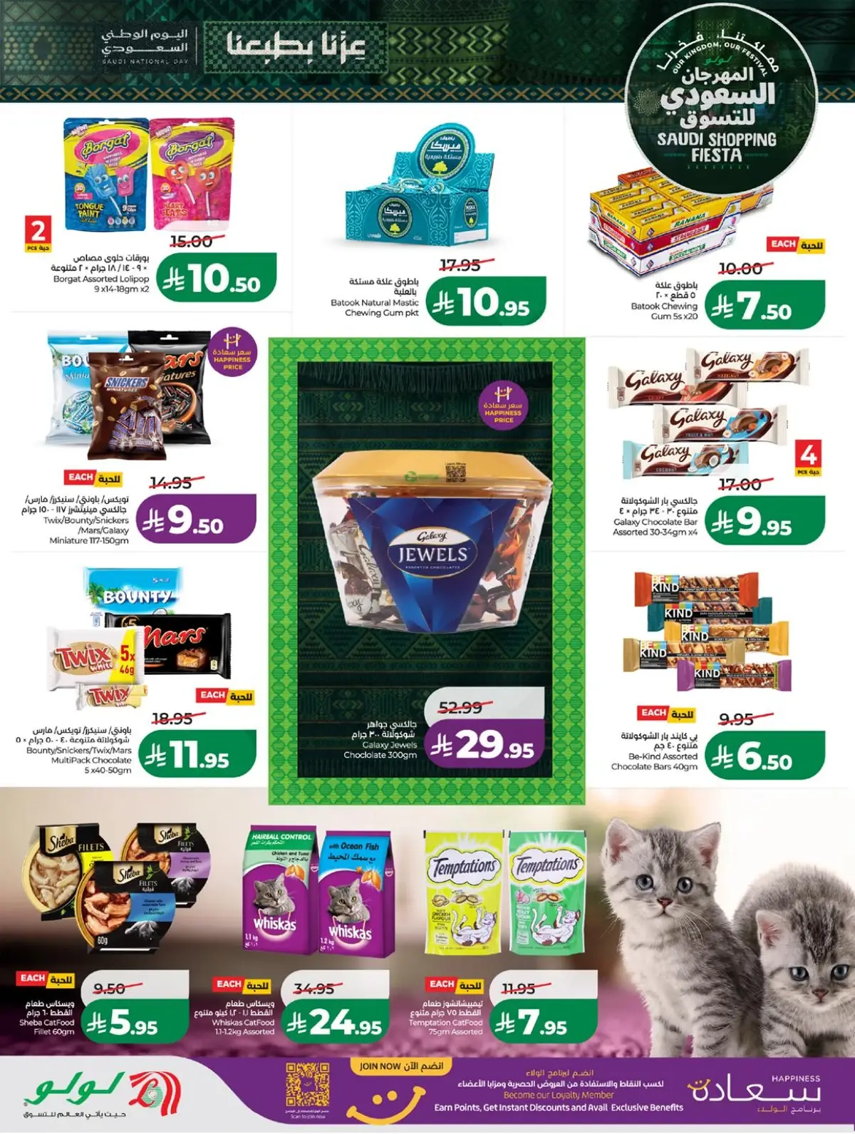 SAUDI SHOPPING FESTIVAL - Page 18