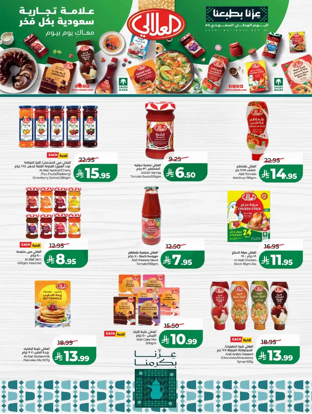 SAUDI SHOPPING FESTIVAL - Page 21