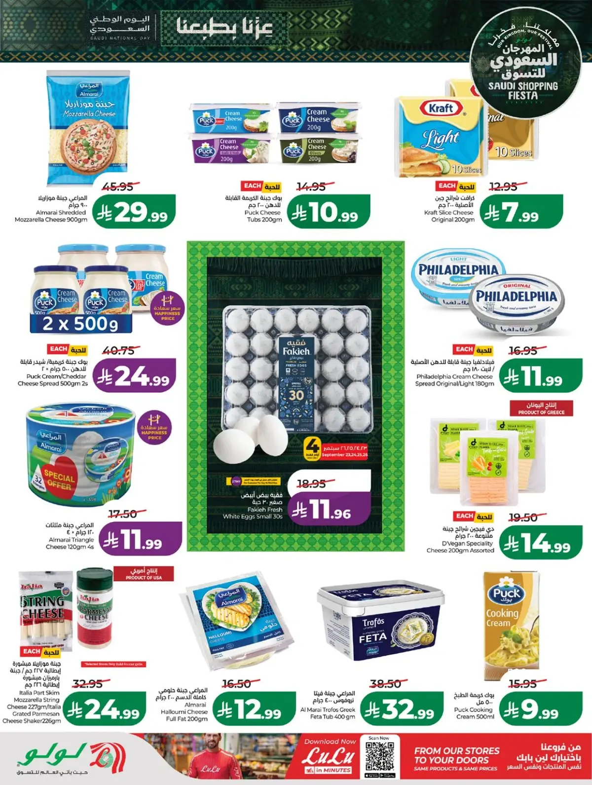 SAUDI SHOPPING FESTIVAL - Page 22