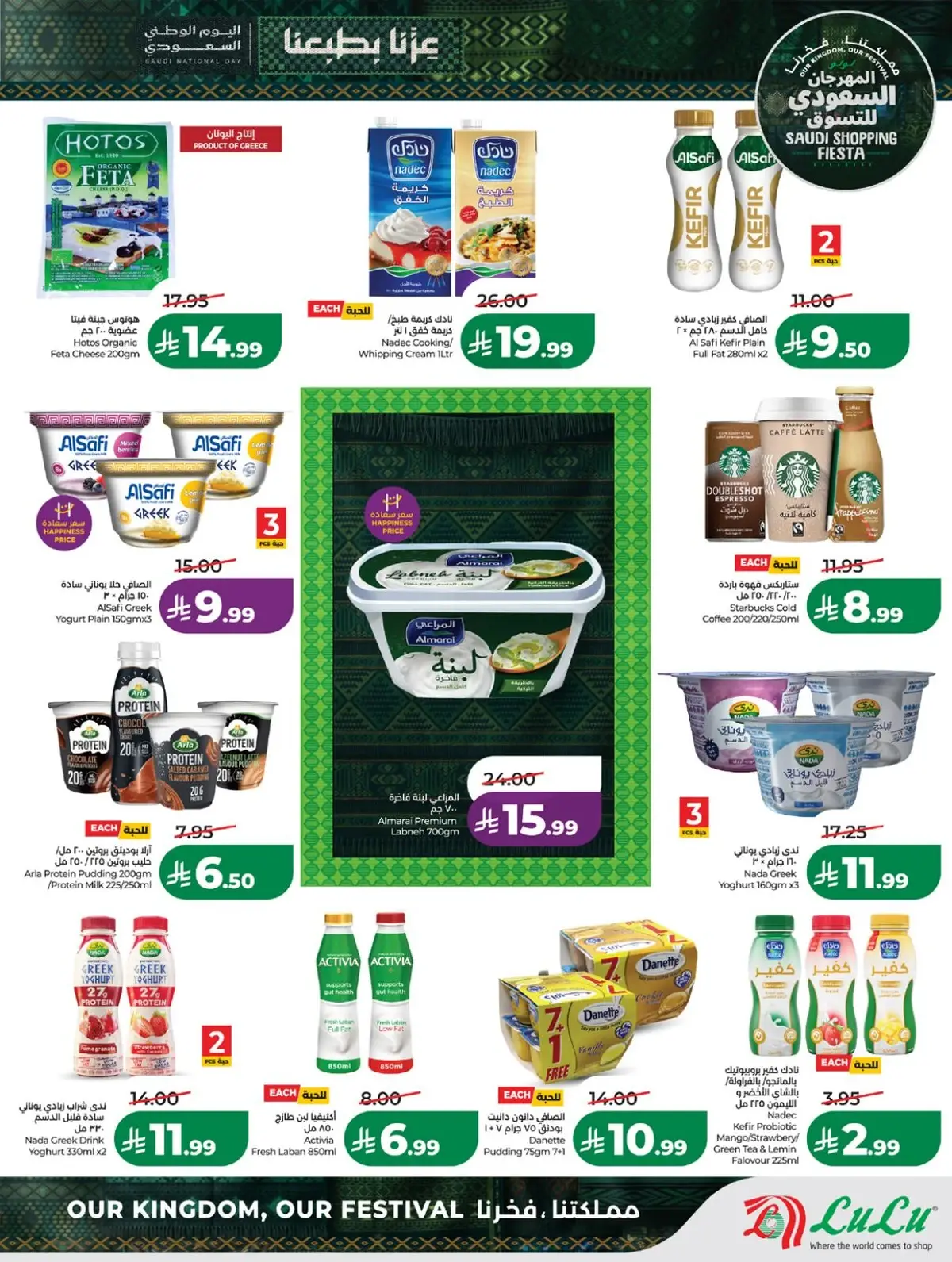 SAUDI SHOPPING FESTIVAL - Page 23