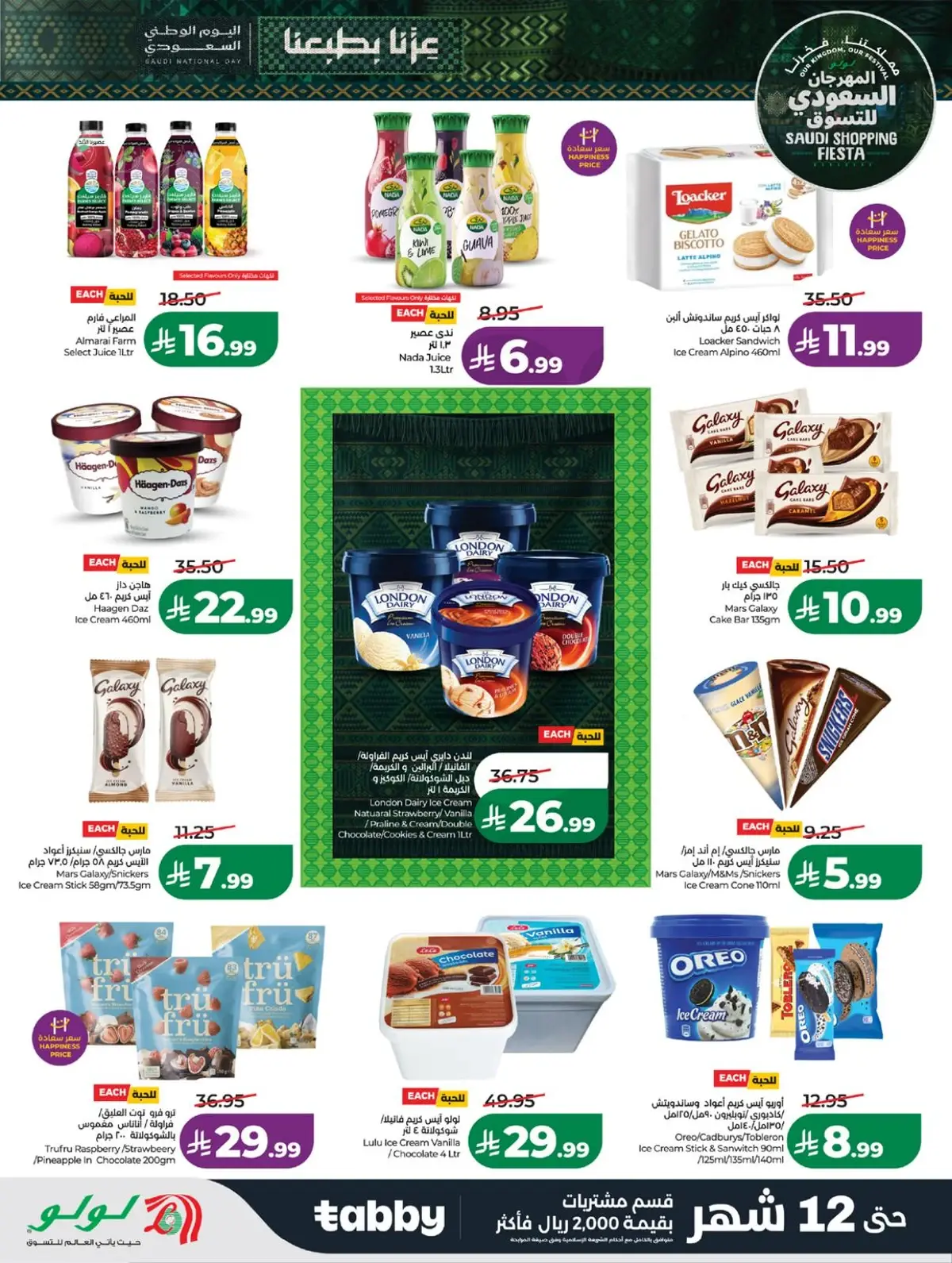 SAUDI SHOPPING FESTIVAL - Page 24