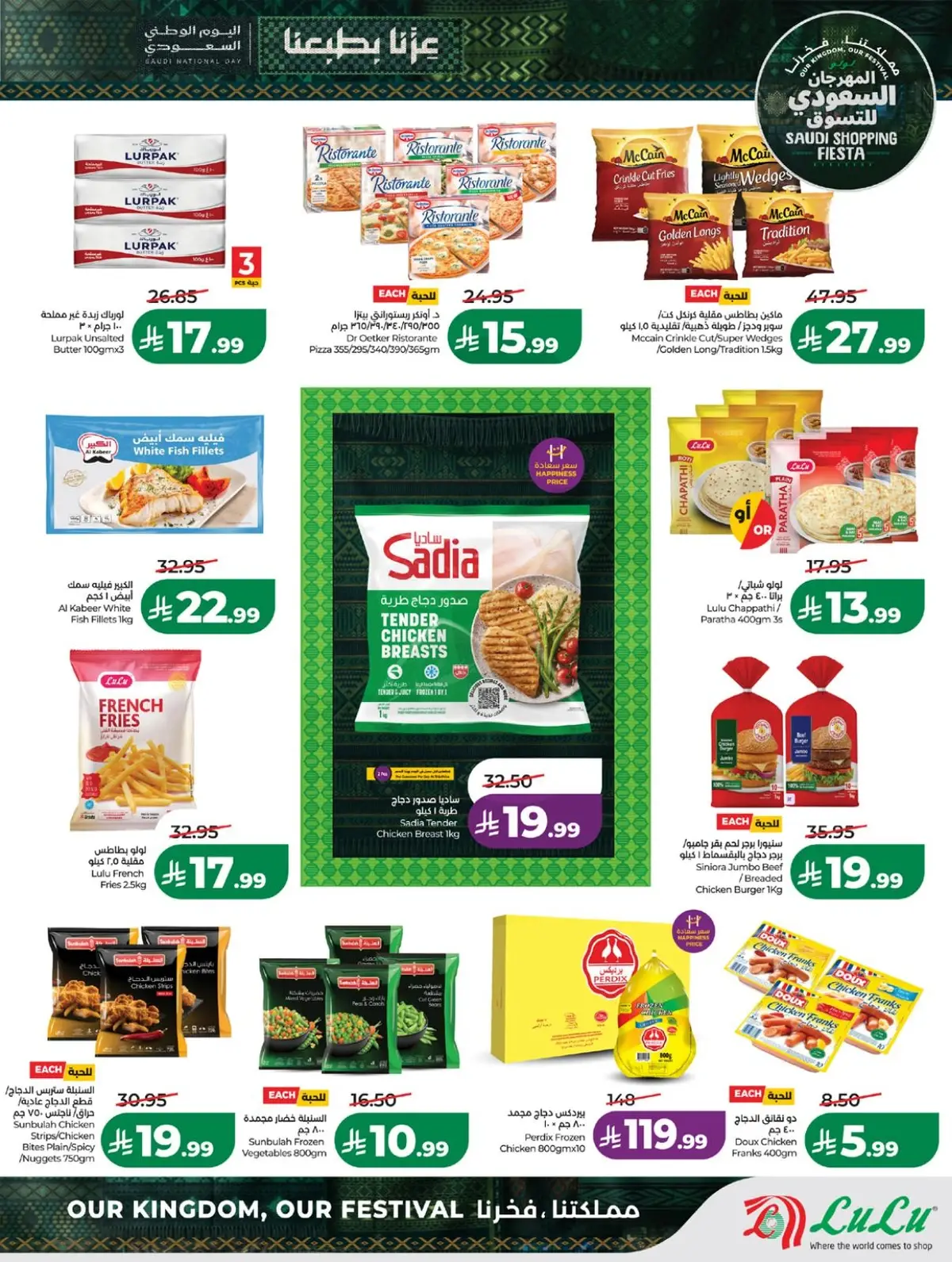 SAUDI SHOPPING FESTIVAL - Page 25