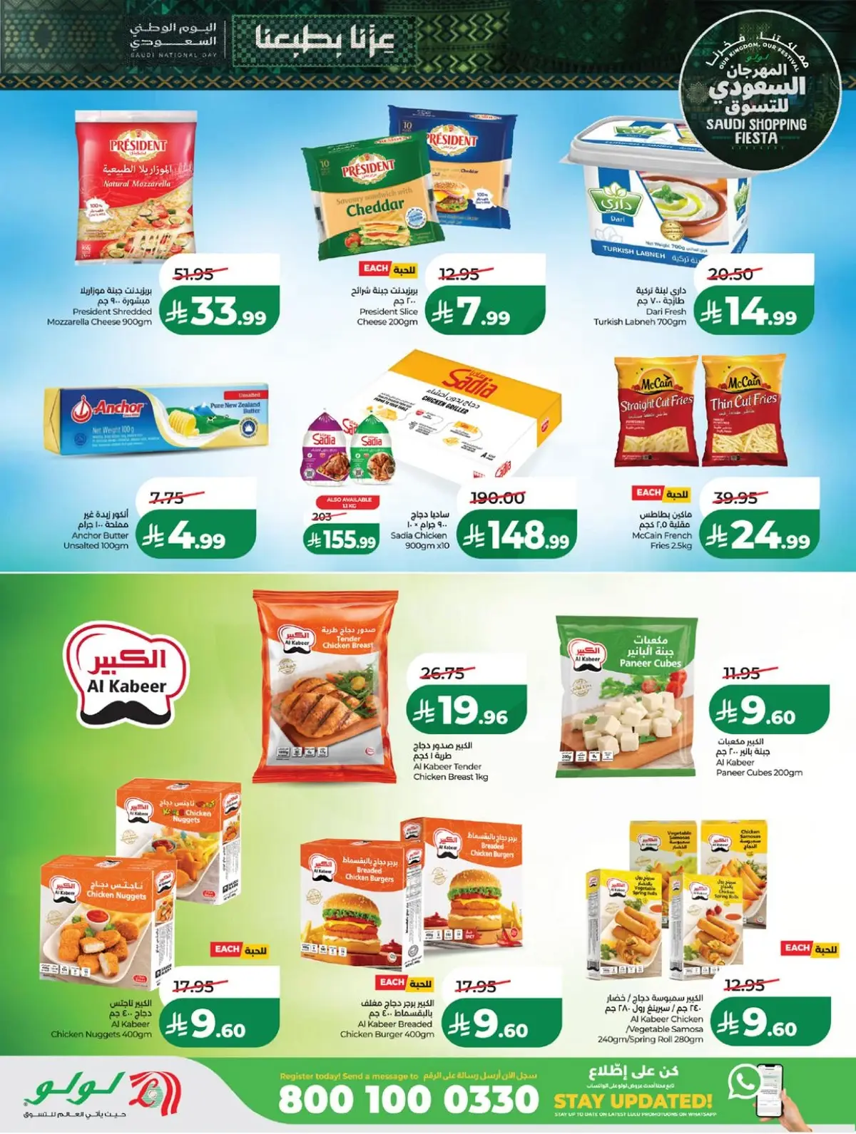 SAUDI SHOPPING FESTIVAL - Page 26