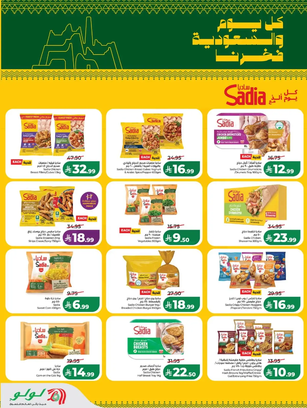 SAUDI SHOPPING FESTIVAL - Page 28