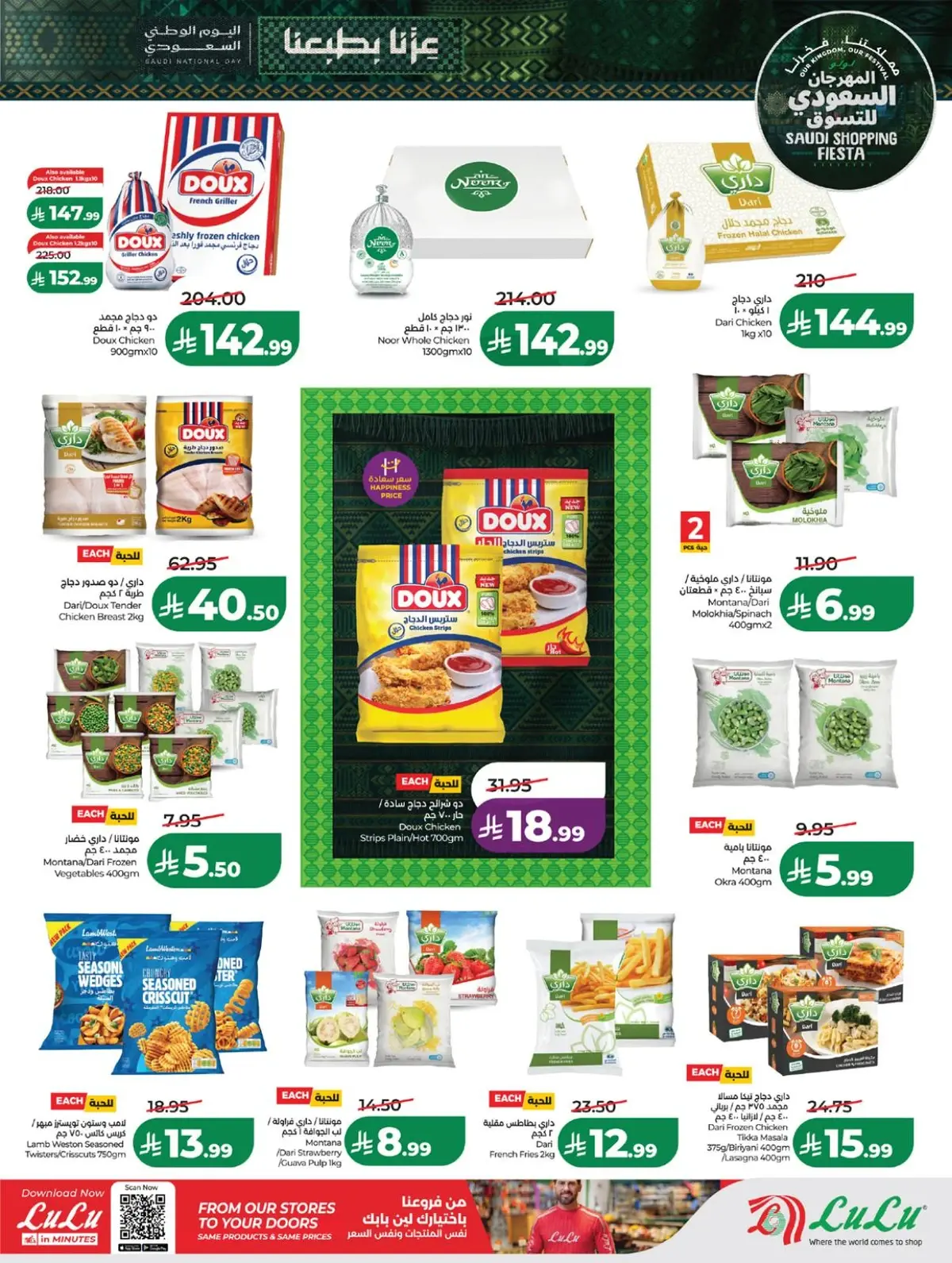SAUDI SHOPPING FESTIVAL - Page 29