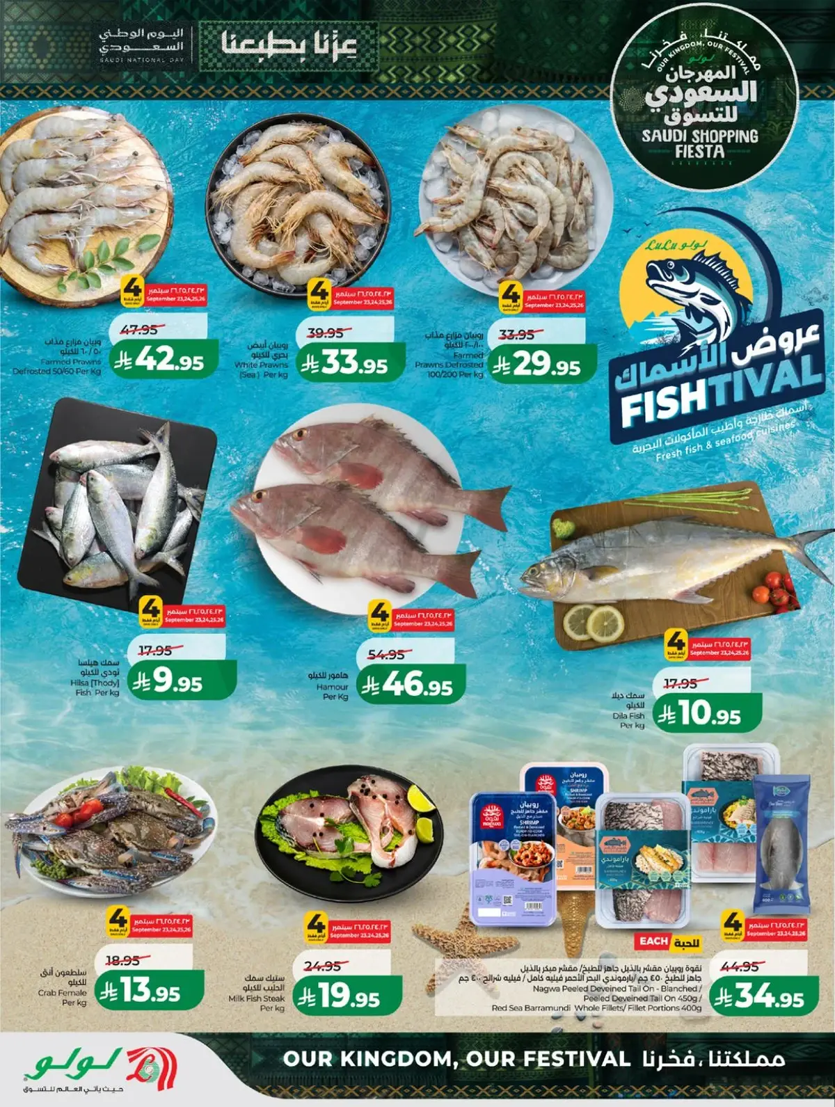 SAUDI SHOPPING FESTIVAL - Page 32