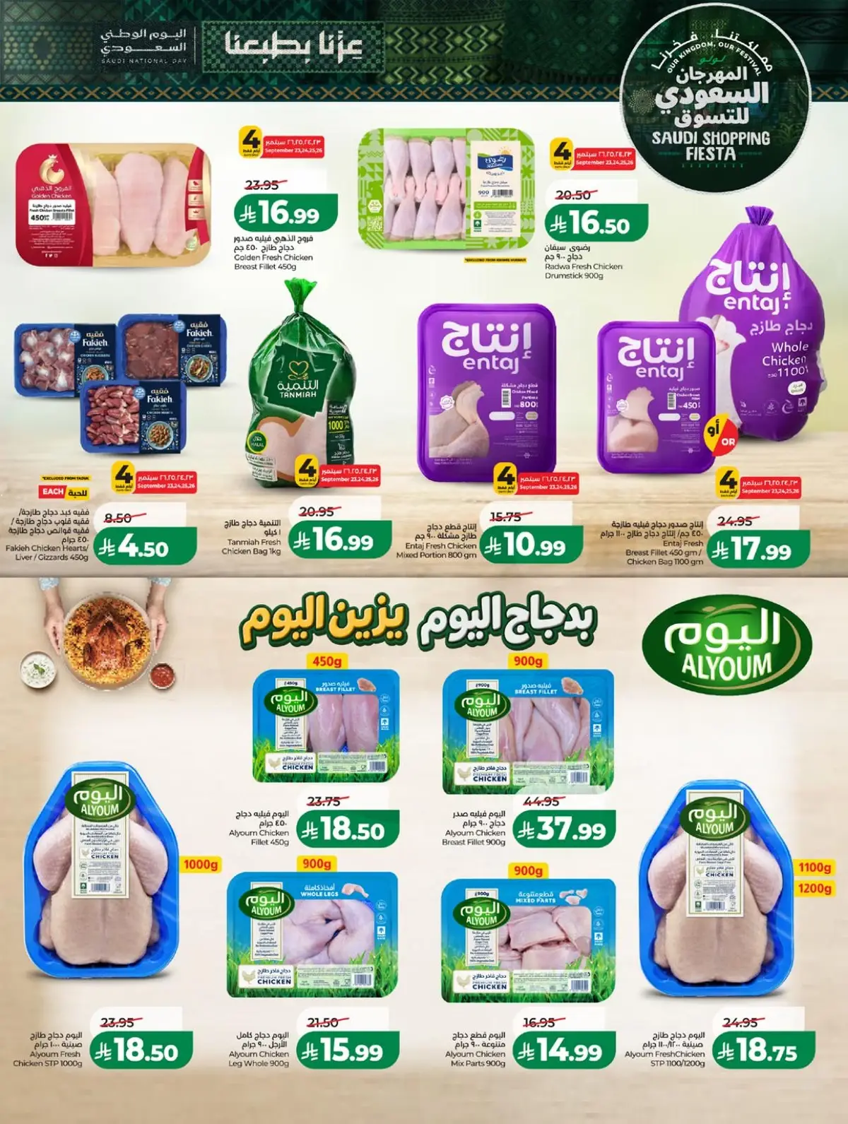 SAUDI SHOPPING FESTIVAL - Page 34