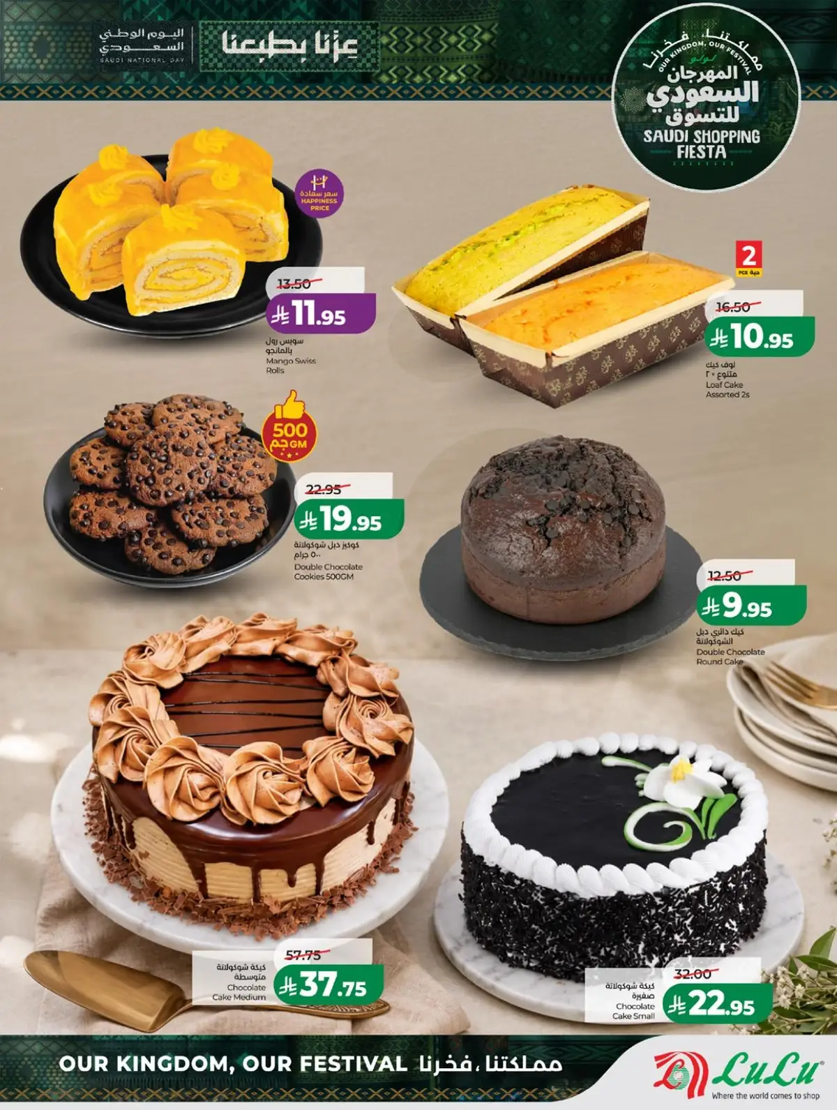 SAUDI SHOPPING FESTIVAL - Page 38