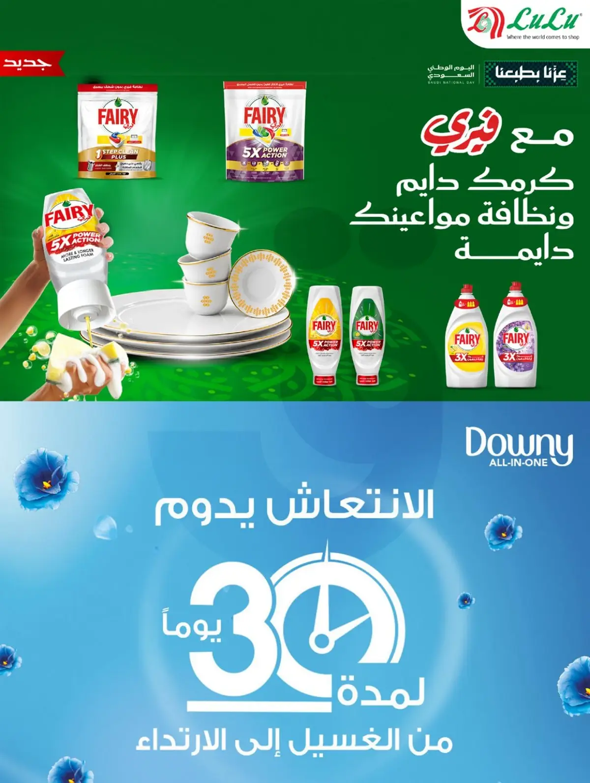 SAUDI SHOPPING FESTIVAL - Page 45