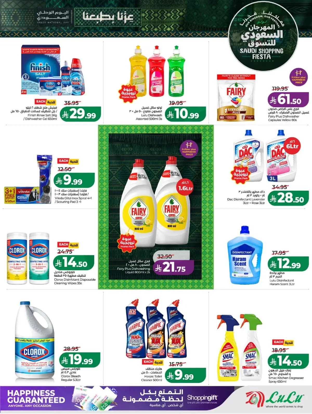 SAUDI SHOPPING FESTIVAL - Page 46
