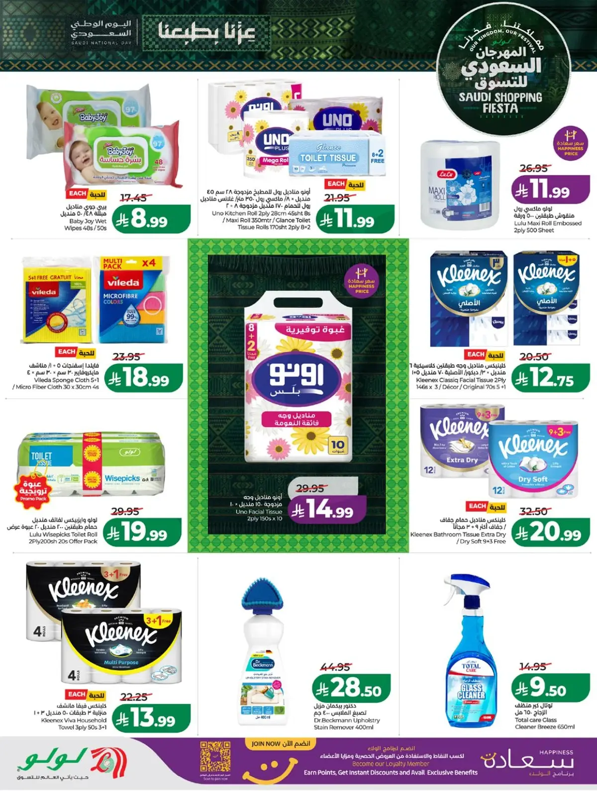 SAUDI SHOPPING FESTIVAL - Page 47