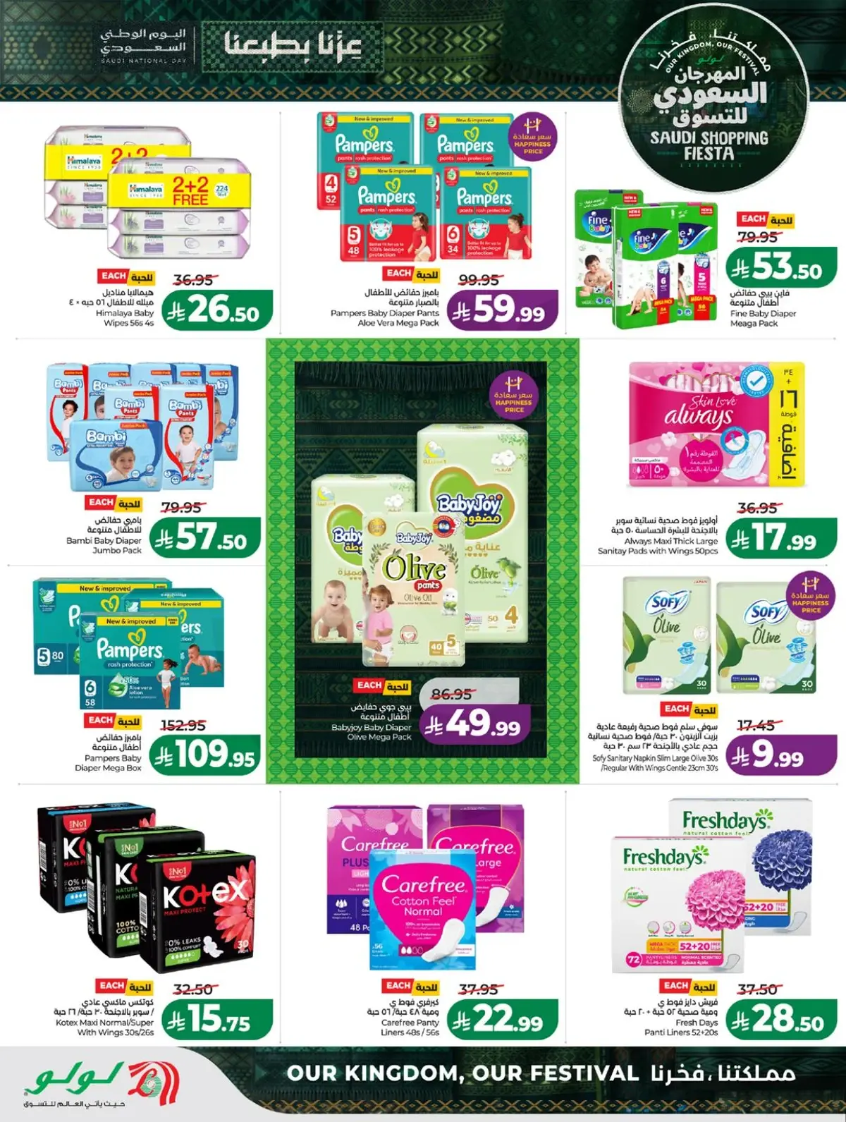 SAUDI SHOPPING FESTIVAL - Page 50