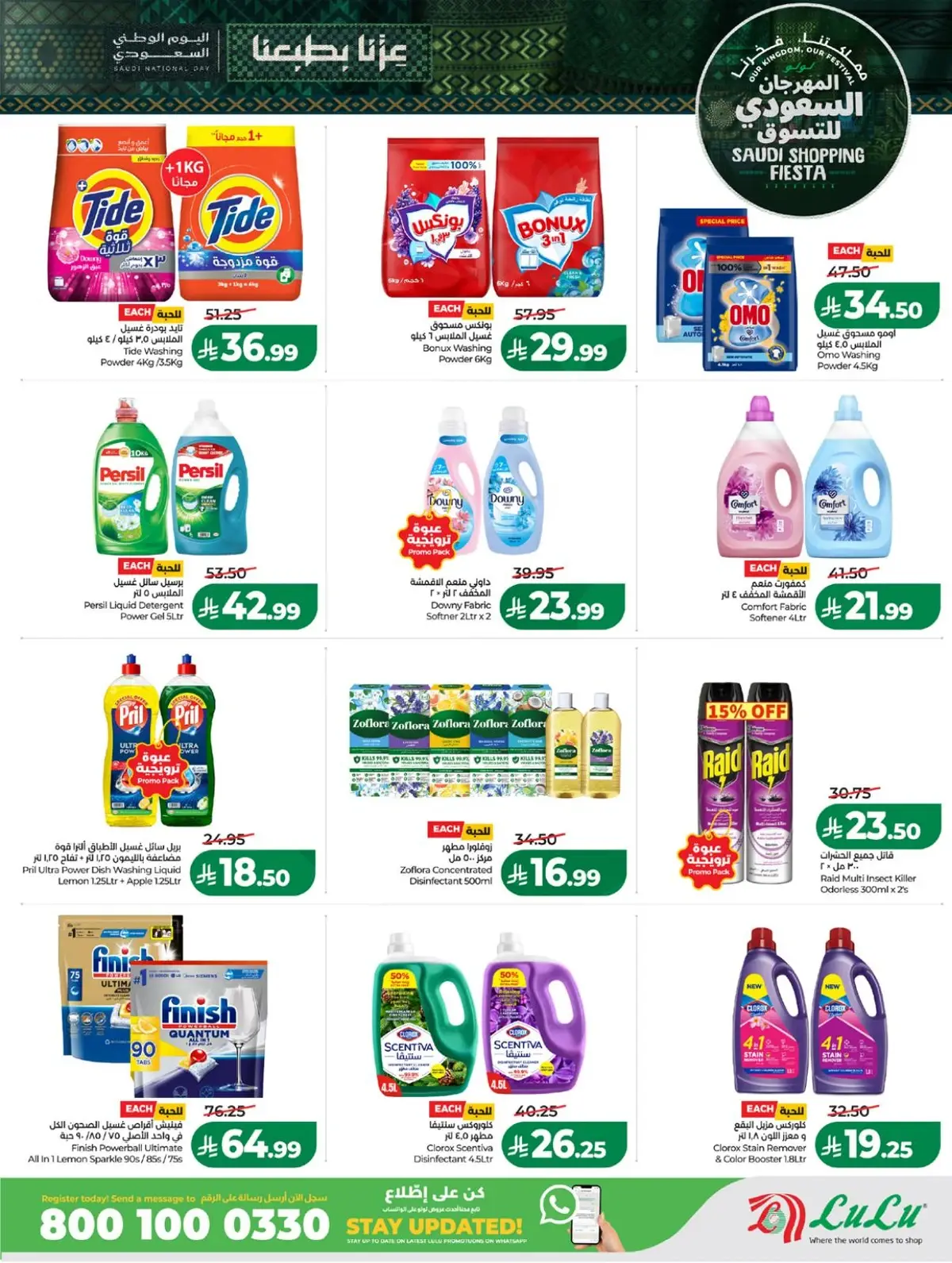 SAUDI SHOPPING FESTIVAL - Page 51