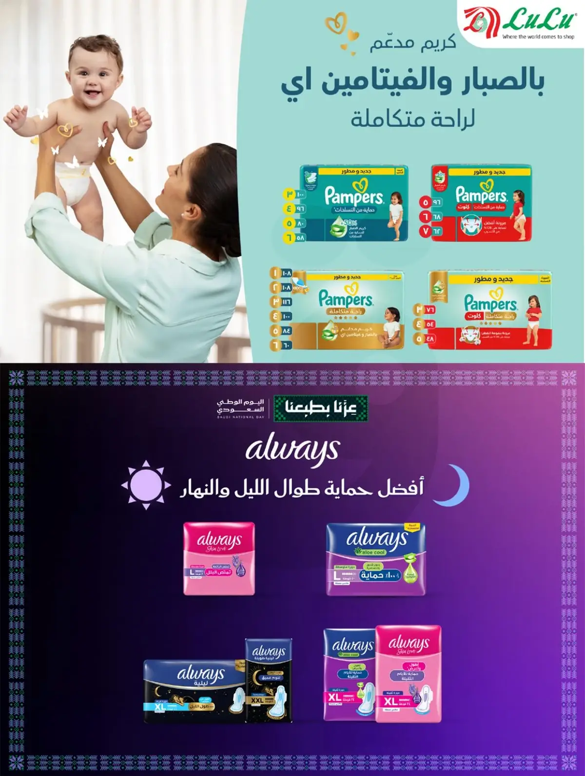 SAUDI SHOPPING FESTIVAL - Page 52