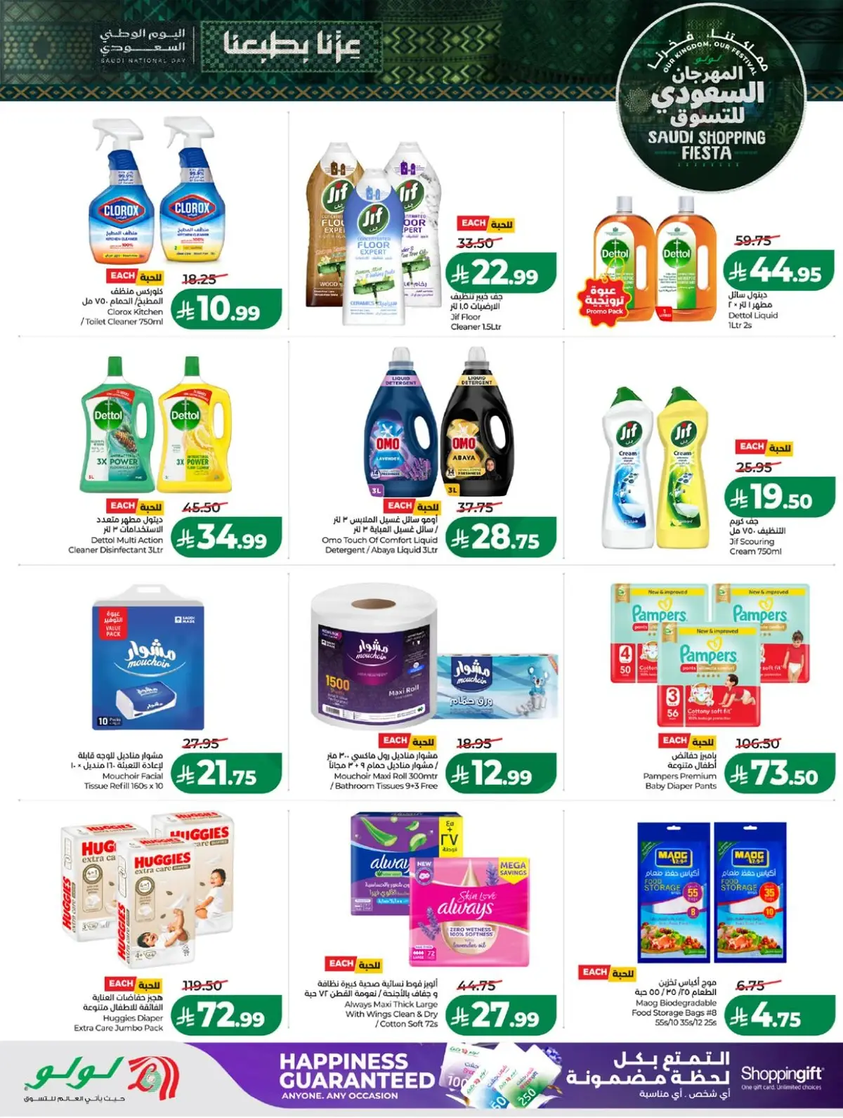 SAUDI SHOPPING FESTIVAL - Page 53
