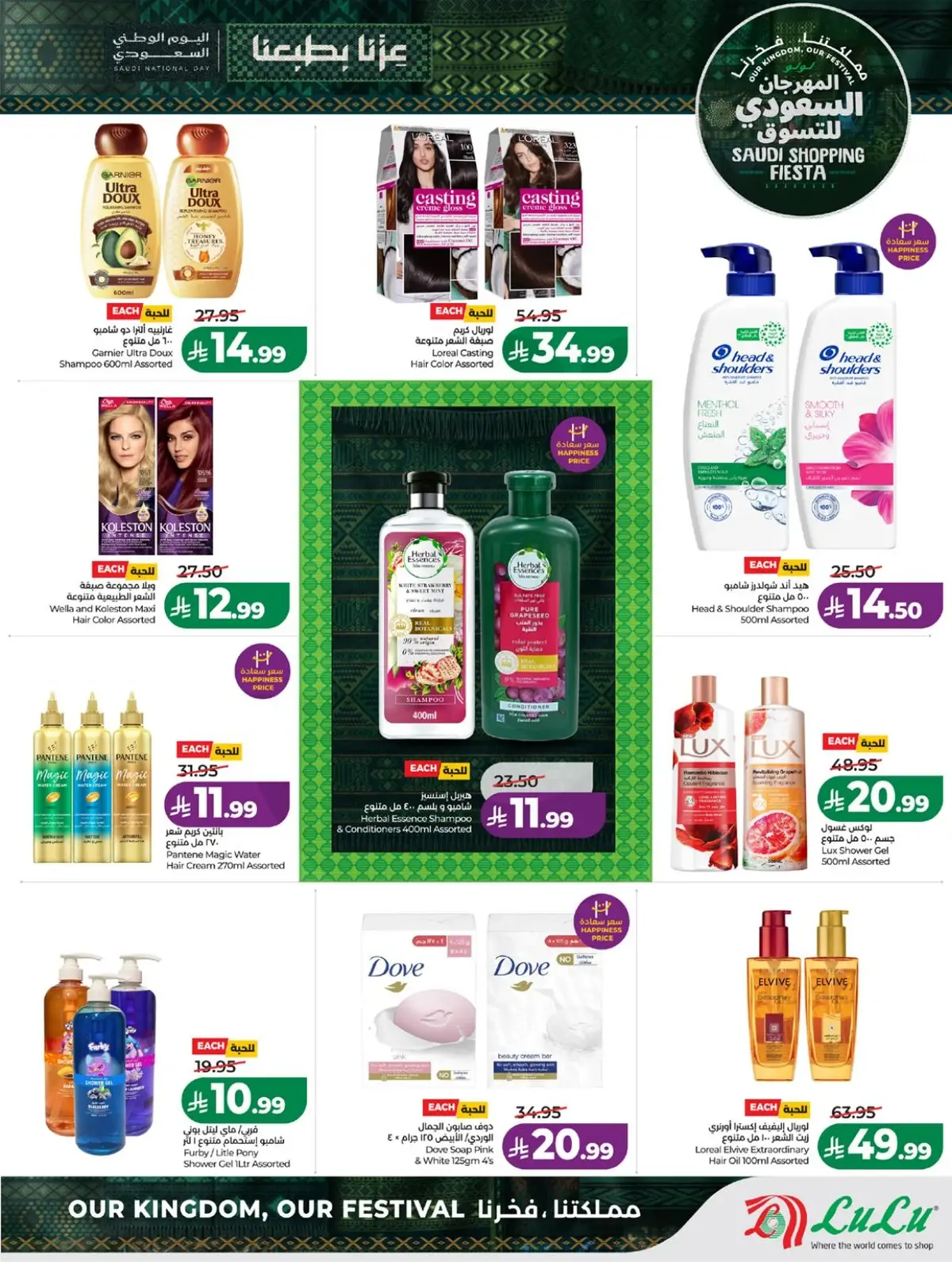 SAUDI SHOPPING FESTIVAL - Page 55