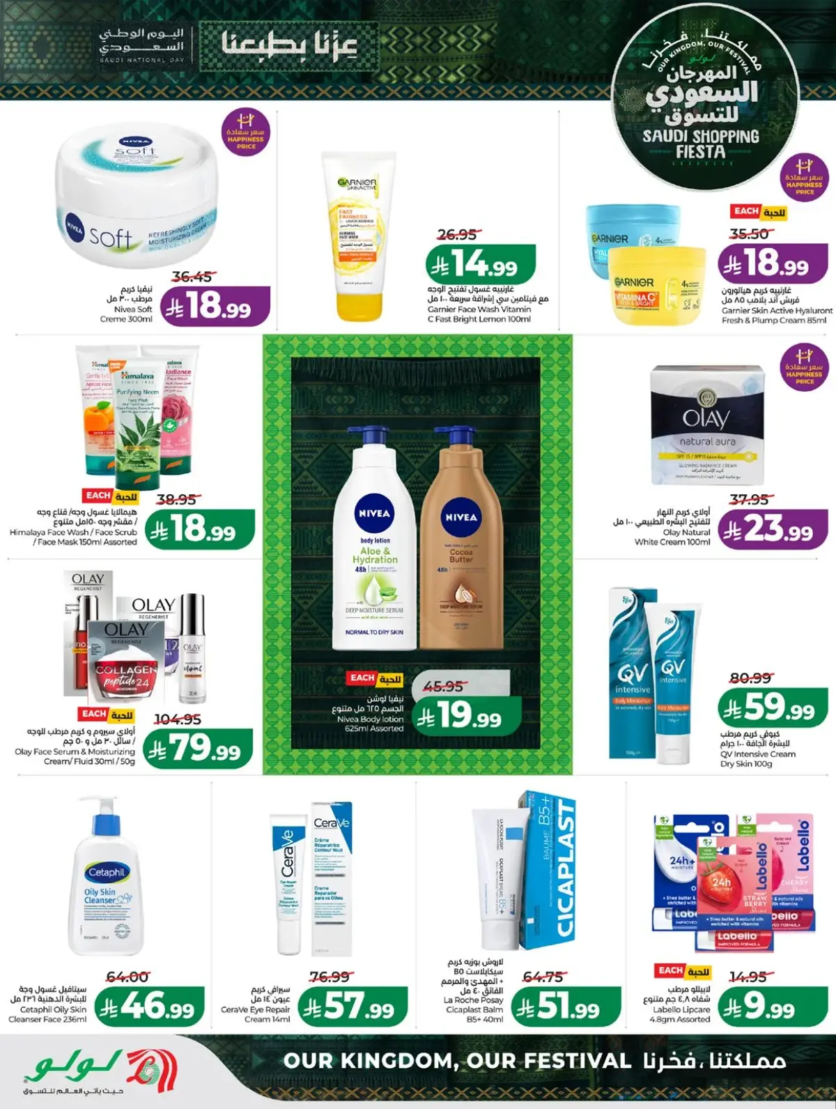 SAUDI SHOPPING FESTIVAL - Page 56
