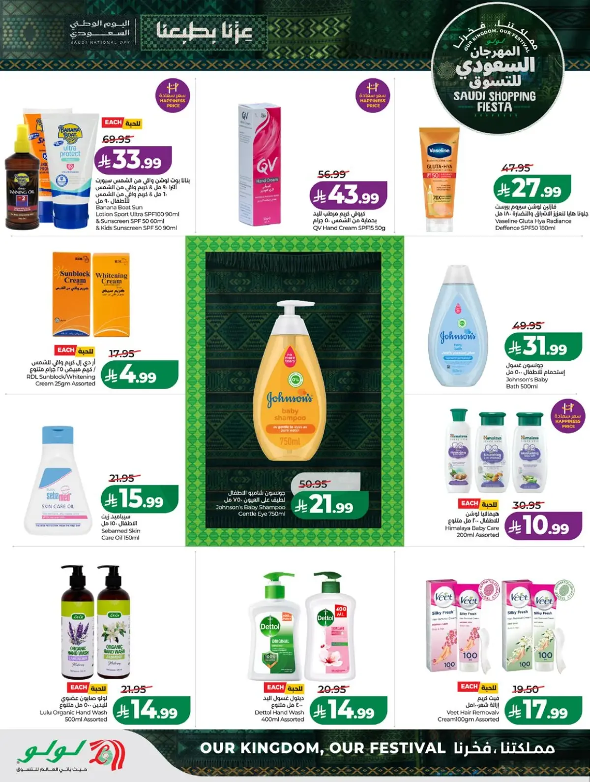 SAUDI SHOPPING FESTIVAL - Page 59