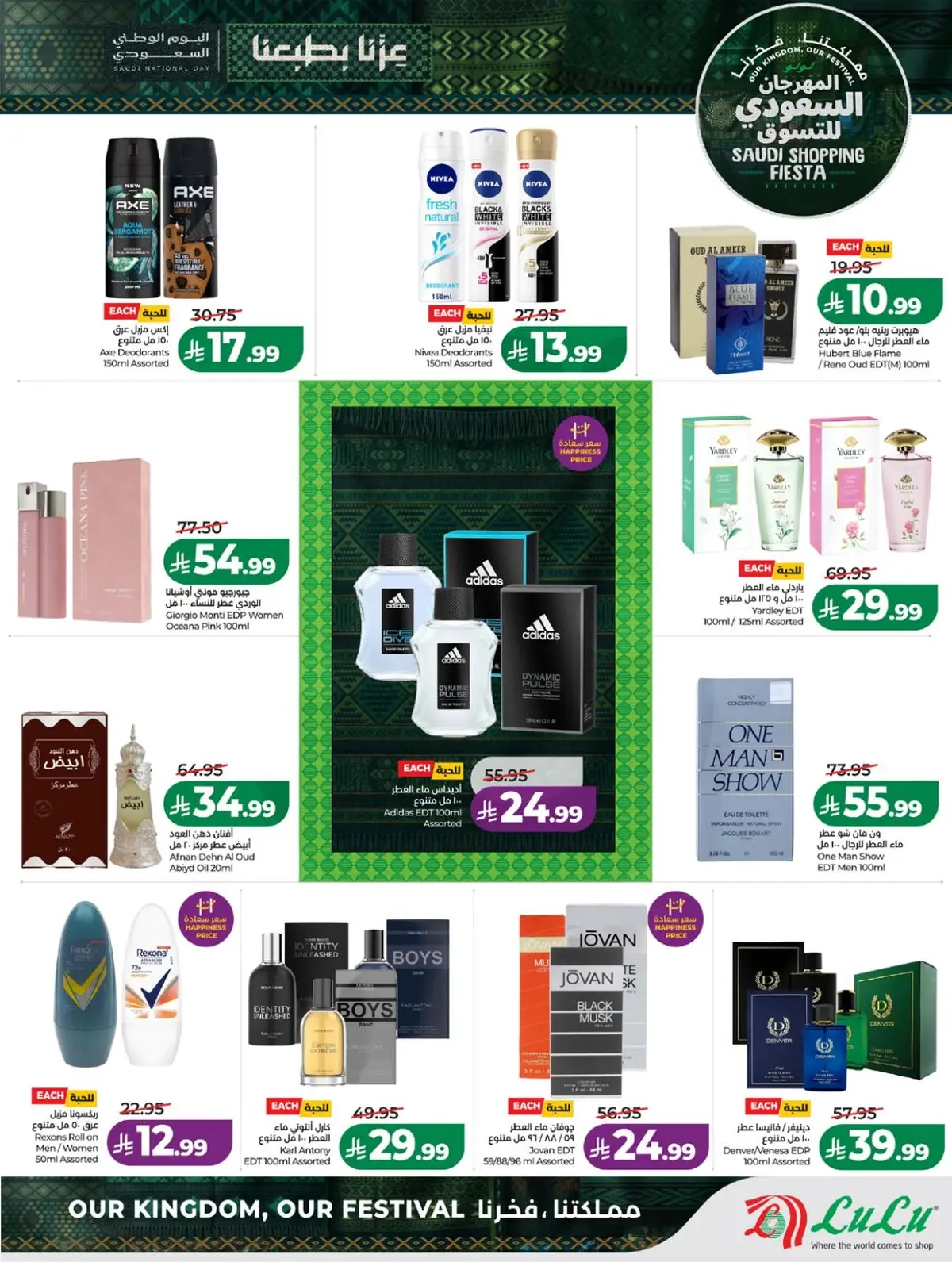 SAUDI SHOPPING FESTIVAL - Page 62
