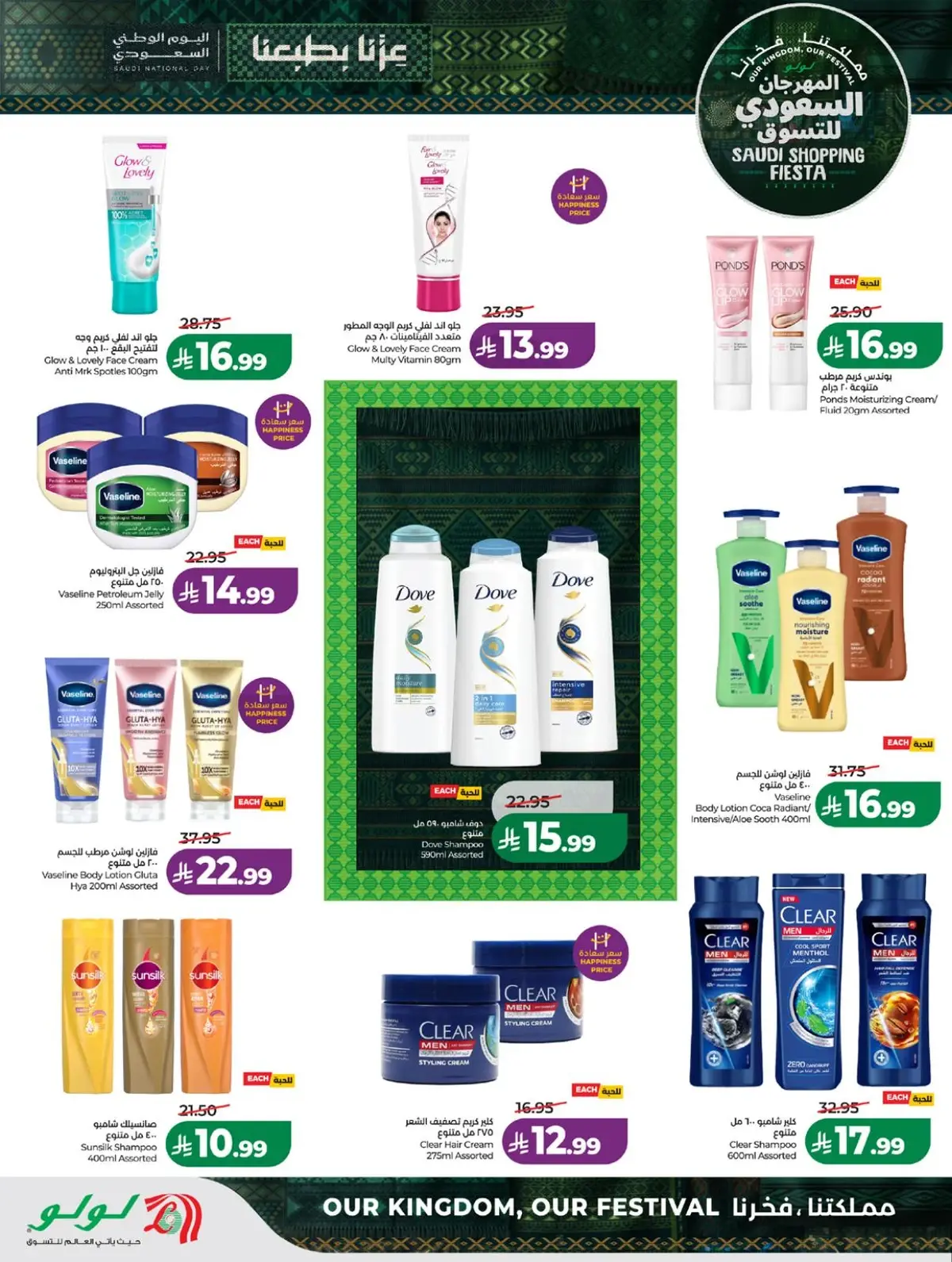SAUDI SHOPPING FESTIVAL - Page 64