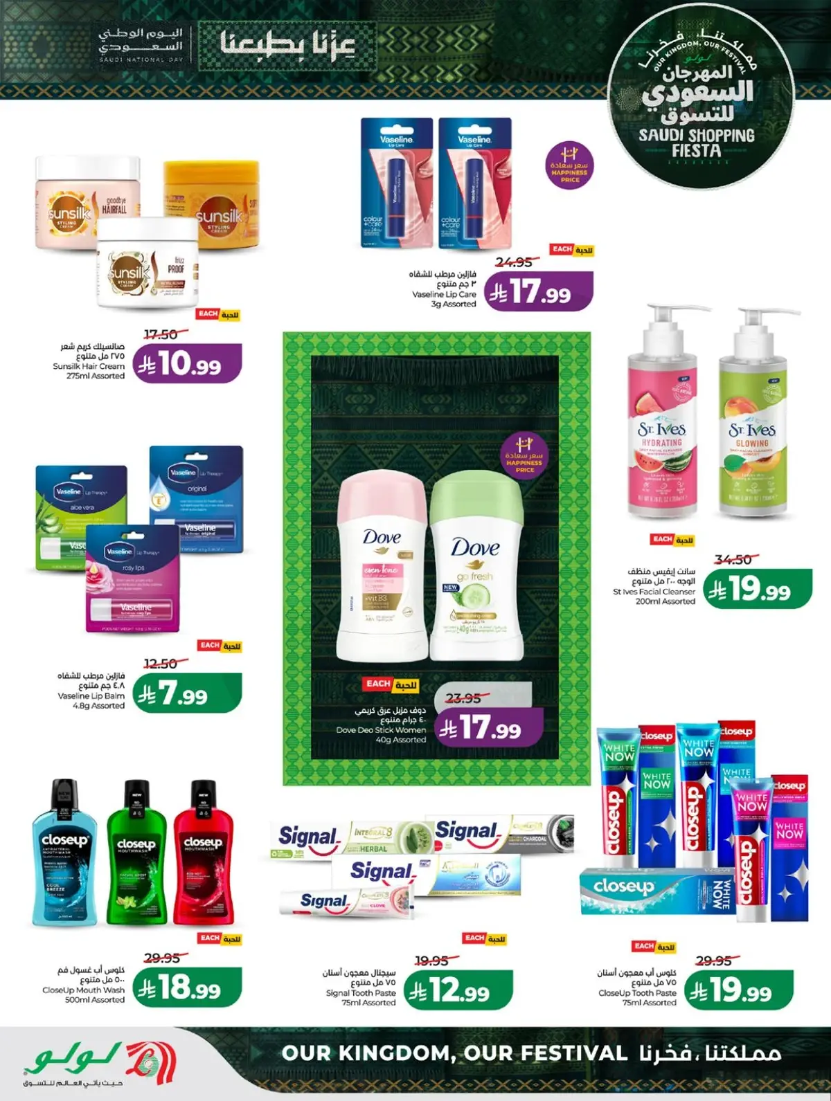 SAUDI SHOPPING FESTIVAL - Page 65