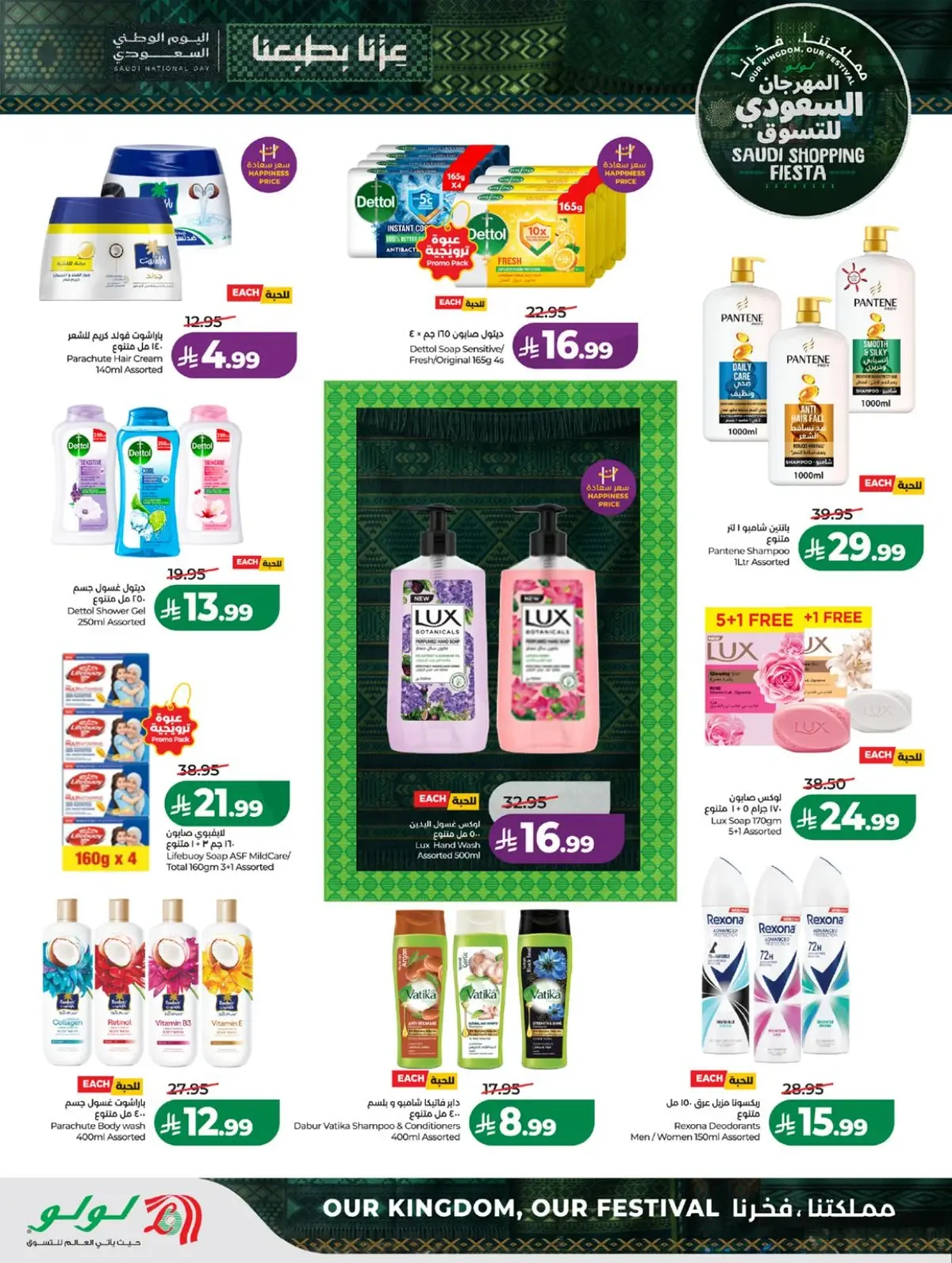 SAUDI SHOPPING FESTIVAL - Page 66