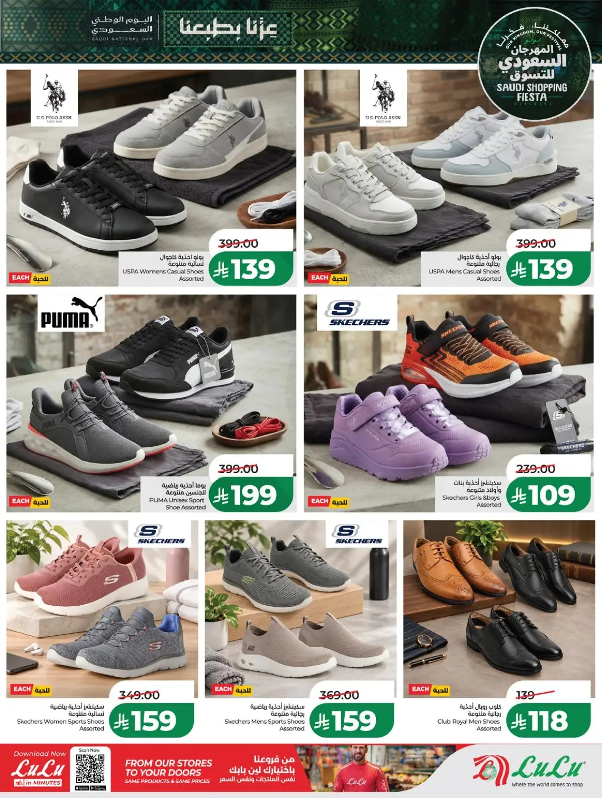 SAUDI SHOPPING FESTIVAL - Page 73
